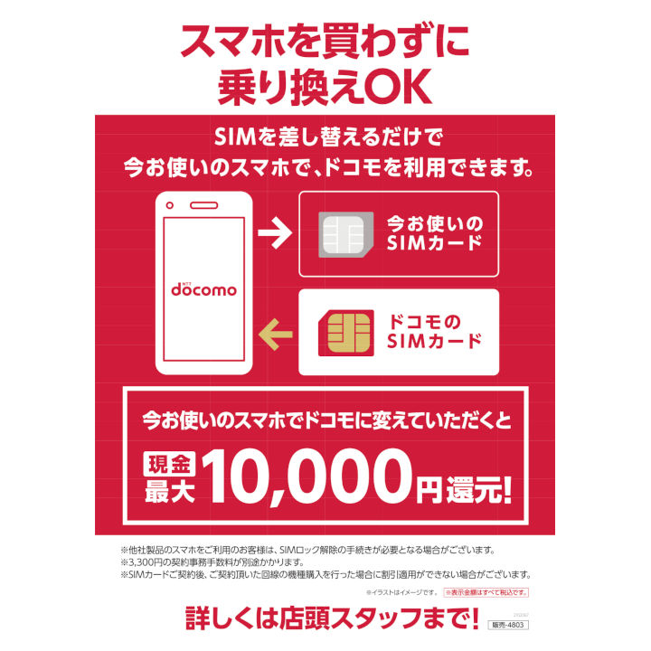 スマホそのまま契約だけドコモへ乗り換えキャンペーン ドコモショップ キャンペーン イオン八事ショッピングセンター 公式ホームページ