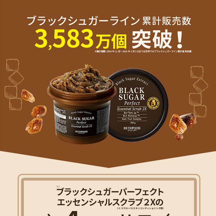 スキンフード ブラックシュガー 取り扱い開始 パルファン キャンペーン イオン八事ショッピングセンター 公式ホームページ スキンフード ブラックシュガー 取り扱い開始 パルファン キャンペーン イオン八事ショッピングセンター 公式ホームページ