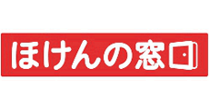 ほけんの窓口