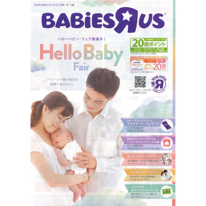 Hellobaby Fair開催 トイザらス ベビーザらス キャンペーン イオンモール山形南 Hellobaby Fair開催 トイザらス ベビーザらス キャンペーン イオンモール山形南
