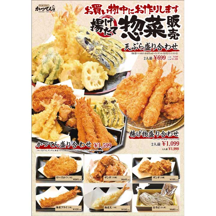 かつてんの丼をお持ち帰り かつ丼と天丼の かつてん キャンペーン イオンモール山形南 公式ホームページ かつてんの丼をお持ち帰り かつ丼と天丼の かつてん キャンペーン イオンモール山形南 公式ホームページ