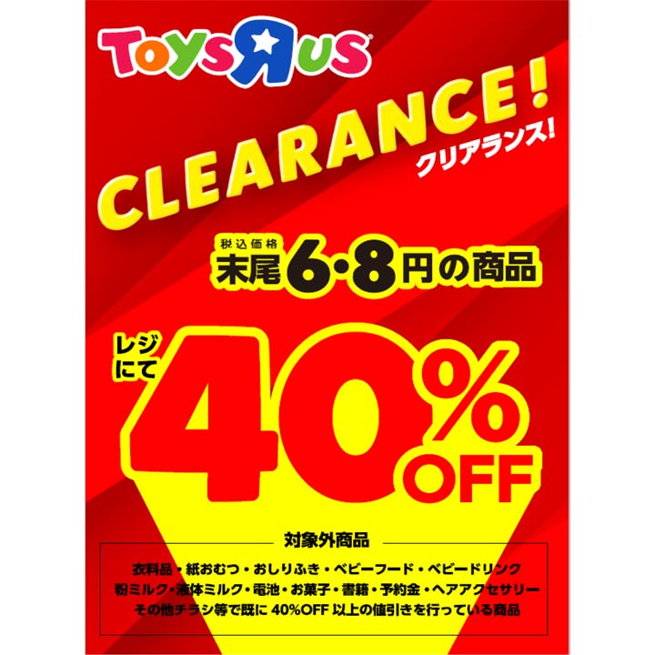 いろいろ トイザらス 山形南 トイザらス 山形南 Pict4uljcx