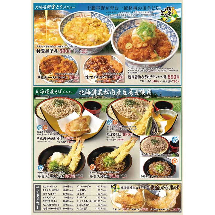 かつてんグランドメニューリニューアル かつ丼と天丼の かつてん キャンペーン イオンモール山形南 公式ホームページ