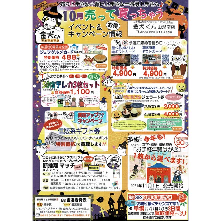 金犬くん ショップガイド イオンモール山形南 公式ホームページ 金犬くん ショップガイド イオンモール山形南 公式ホームページ