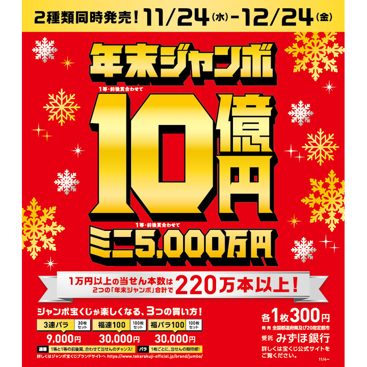 年末ジャンボ宝くじ発売 宝くじチャンスセンター キャンペーン イオンモール山形南 公式ホームページ