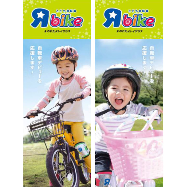 お子さまの自転車は2f トイザらス ベビーザらスで トイザらス ベビーザらス キャンペーン イオンモール山形南 公式ホームページ