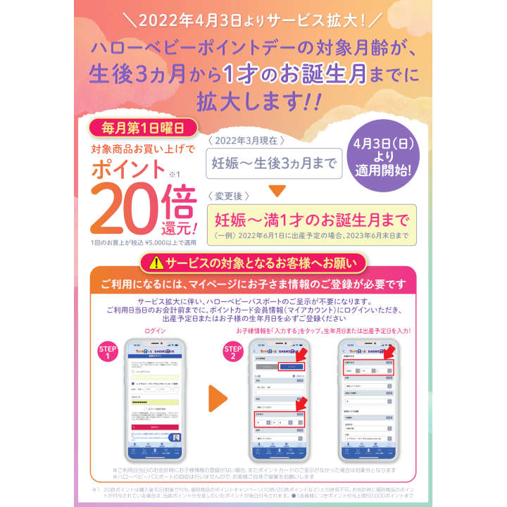 トイザらス ベビーザらス ショップガイド イオンモール山形南 公式ホームページ