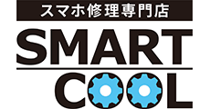 スマートクール