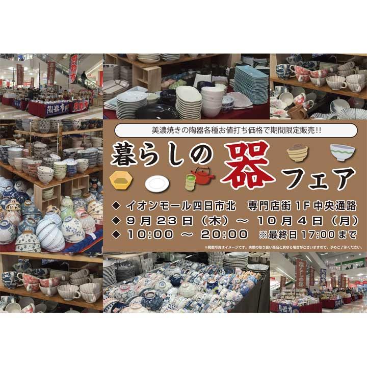 イオンモール四日市北 公式ホームページ