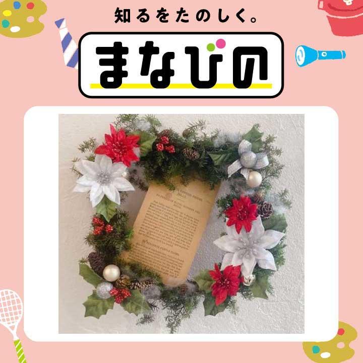 知るをたのしく まなびのxmas スクエアリース フラワーアレンジメント イベントニュース イオンモール四日市北 公式ホームページ