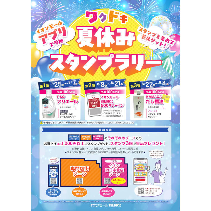 イオンモール四日市北 公式ホームページ