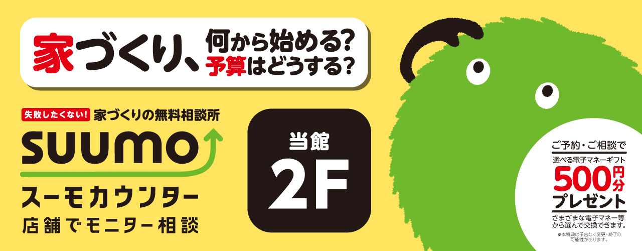 スーモカウンターオープン