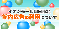 モールメディアのご案内