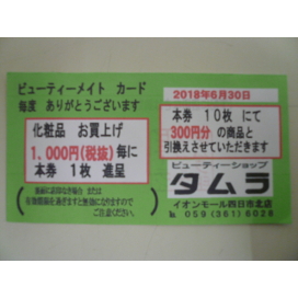 ビューティーショップ タムラ