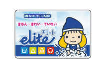 エリートクリーニング