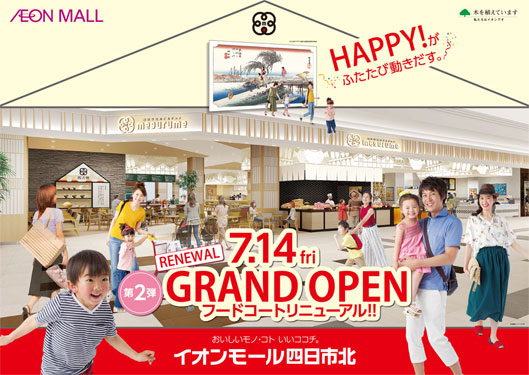 7.14fri GRAND OPEN フードコートリニューアル!!