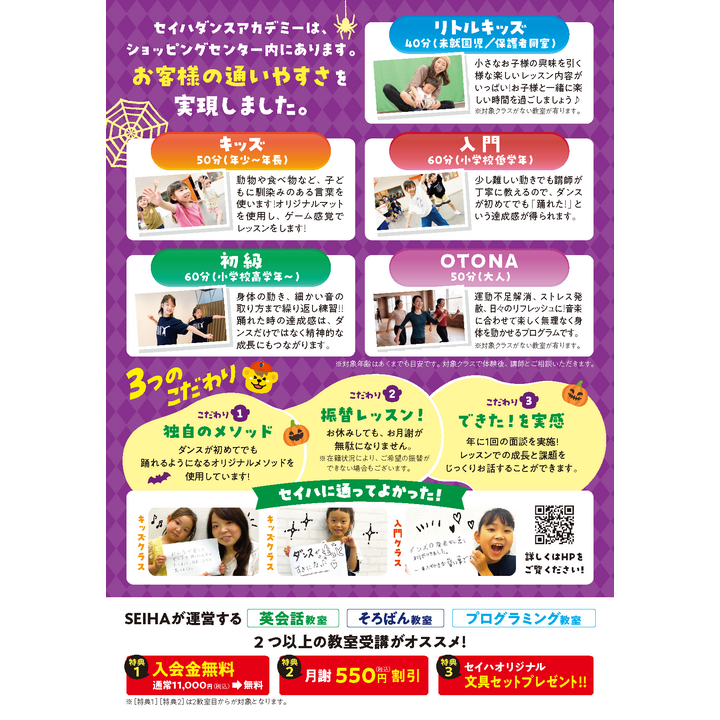 セイハダンスアカデミー2026秋の入会キャンペーン - セイハダンス
