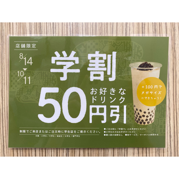 茶バー四日市北店限定 学割やります パールレディ チャバー キャンペーン イオンモール四日市北 公式ホームページ