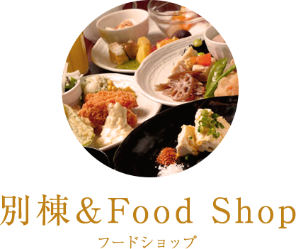 Food Shop フードショップ