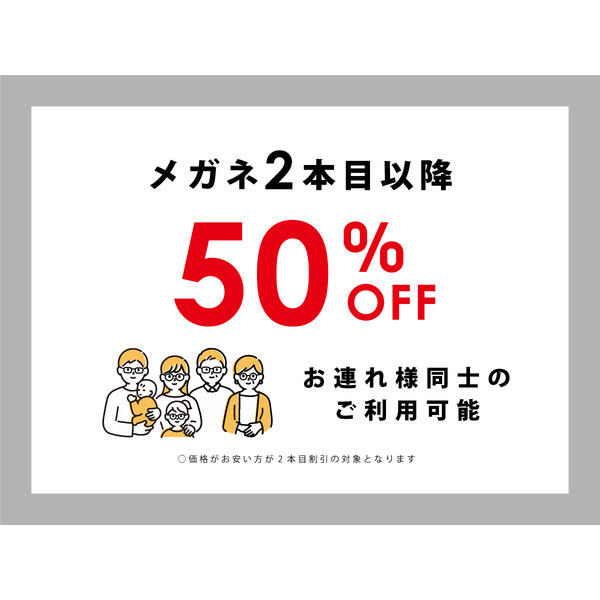 メガネ】【2本目以降50％OFF】みんなで買うならT.G.C.！ - イオン米沢
