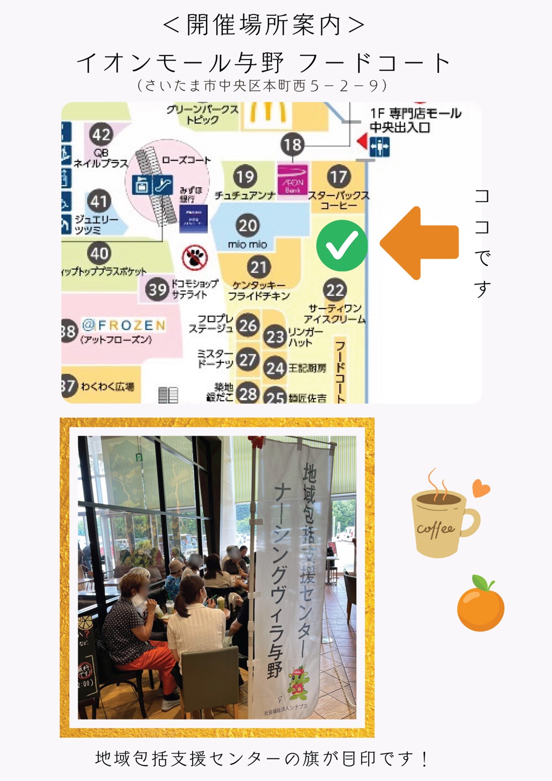 オレンジカフェ Sweet│イベントニュース│イオンモール与野 公式