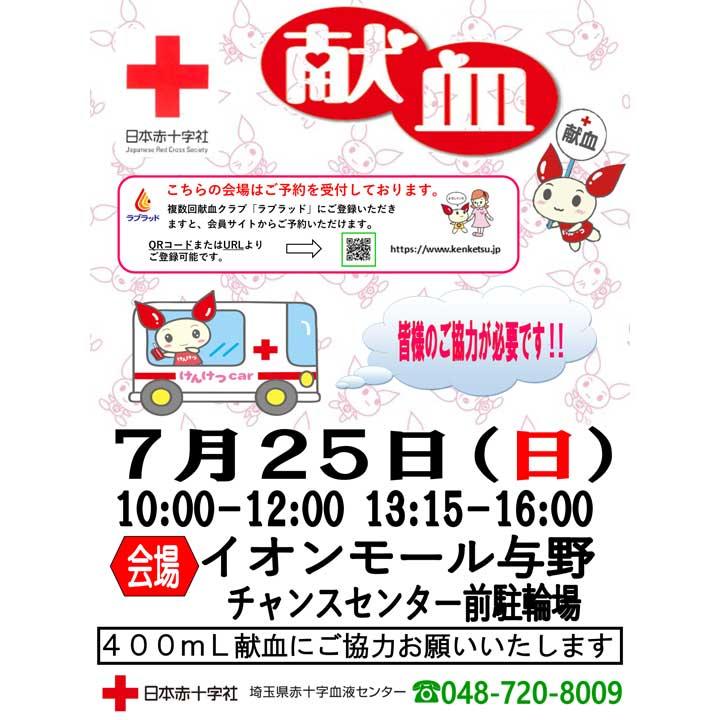 献血 イベントニュース イオンモール与野 公式ホームページ