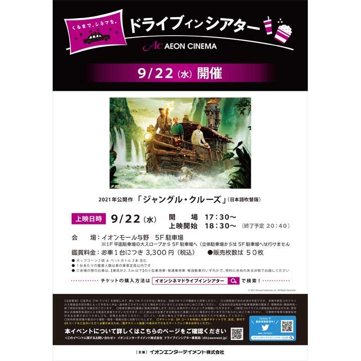 くるまで シネマを ドライブインシアター イベントニュース イオンモール与野 公式ホームページ