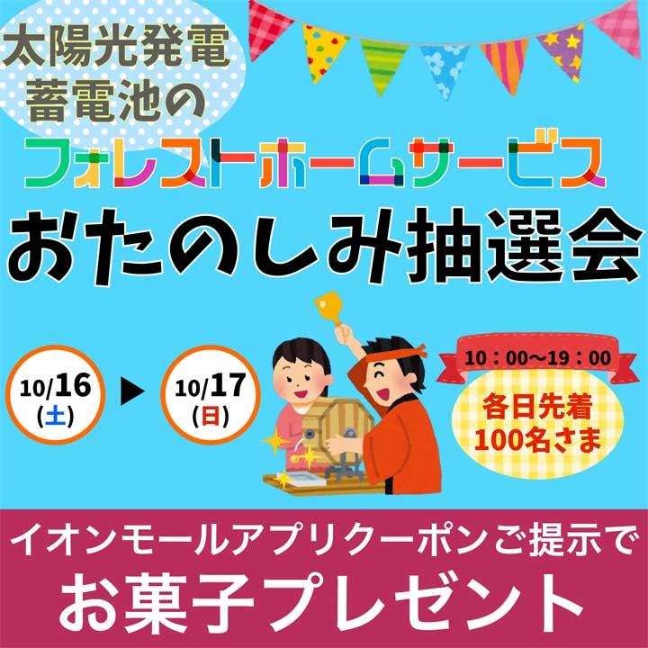 フォレストホームサービス ファミリーイベント イベントニュース イオンモール与野 公式ホームページ