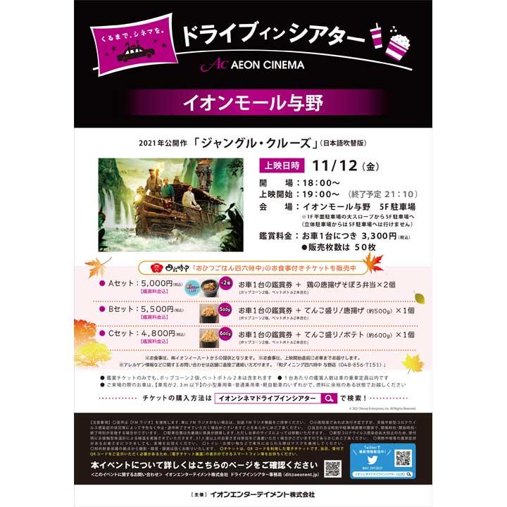 くるまで シネマを ドライブインシアター イベントニュース イオンモール与野 公式ホームページ