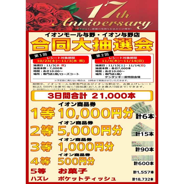 イオンモール与野 公式ホームページ