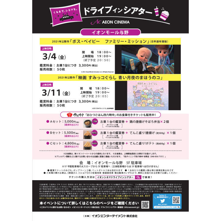 くるまで シネマを ドライブインシアター イベントニュース イオンモール与野 公式ホームページ