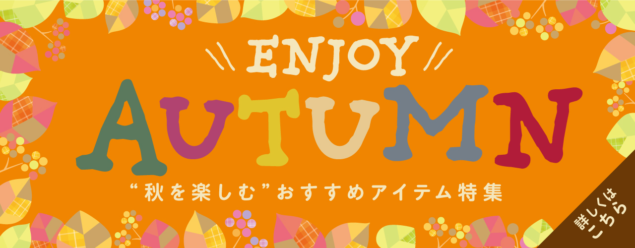 Enjoy Autumn