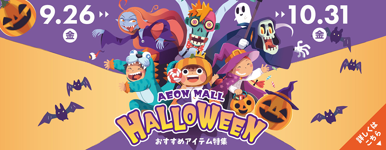 ハロウィン