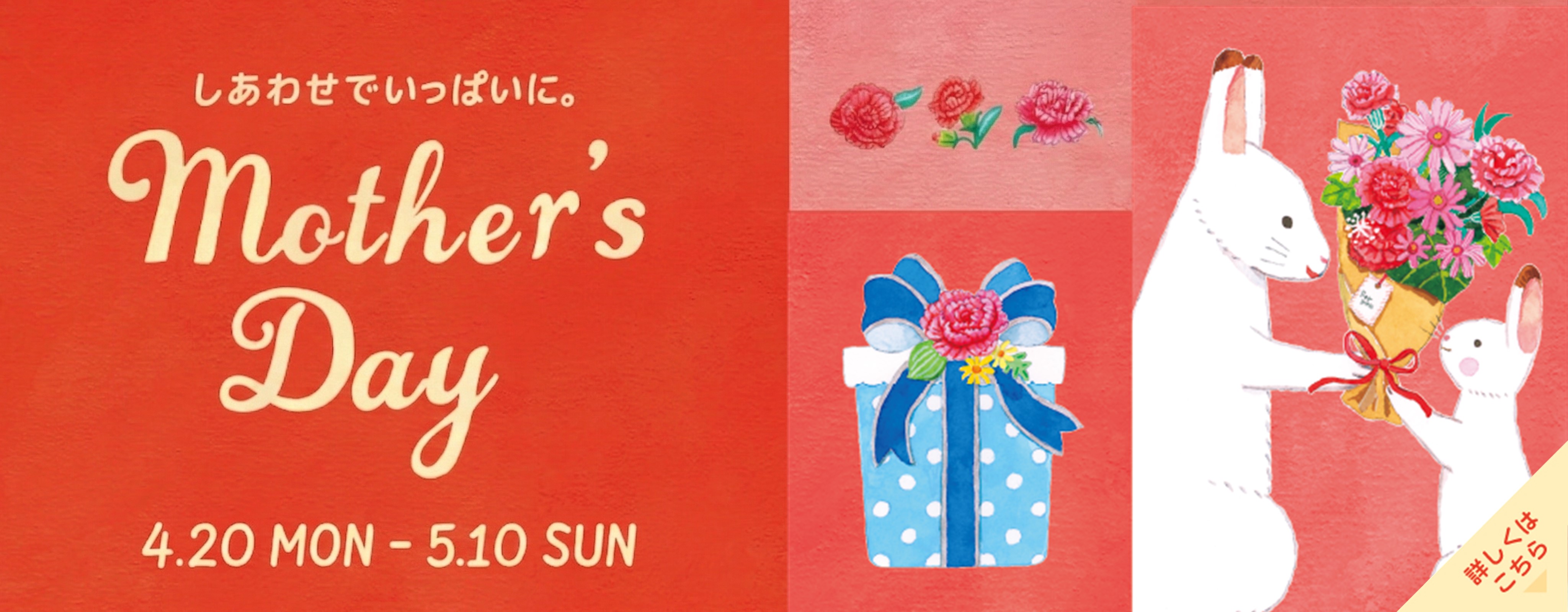 母の日特集