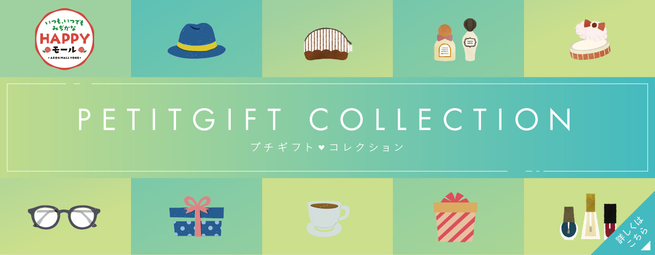 プチギフト part2