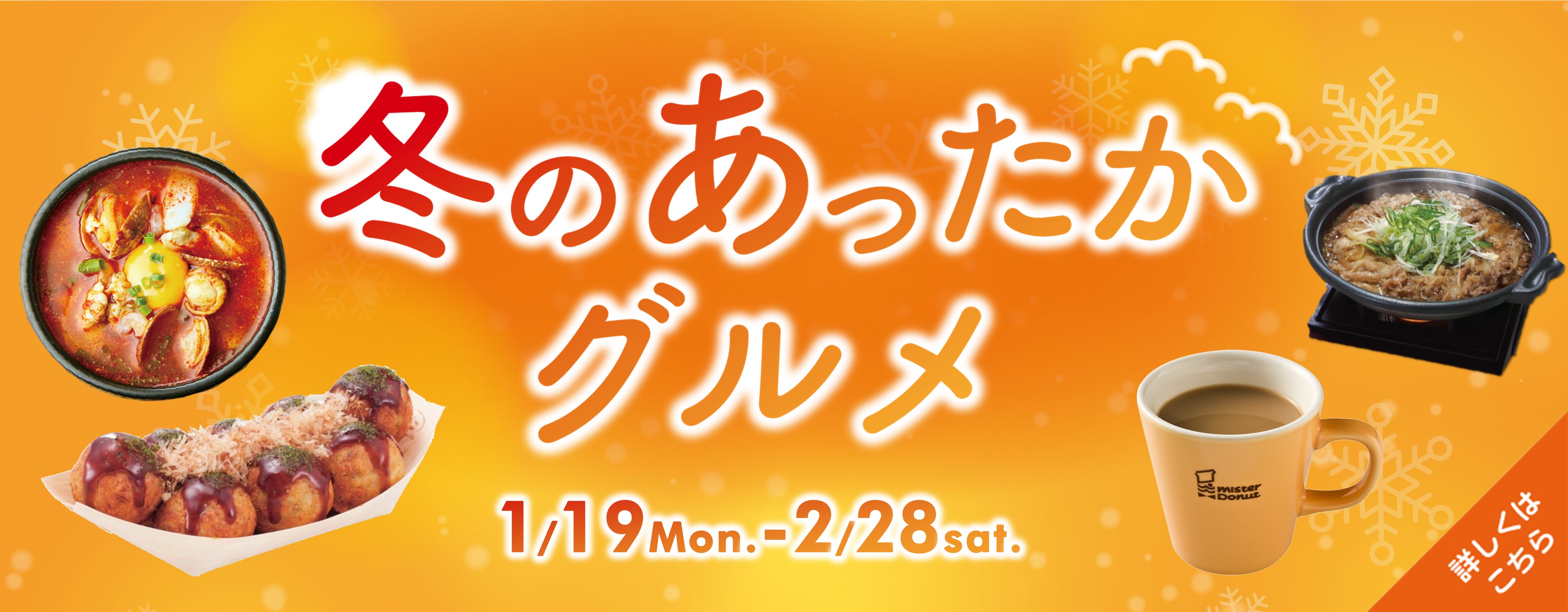 あったかグルメ