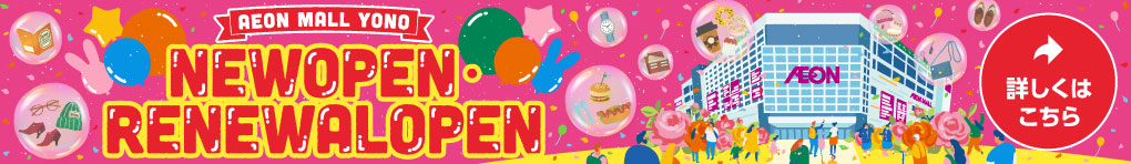 NEW OPEN・RENEWAL OPEN