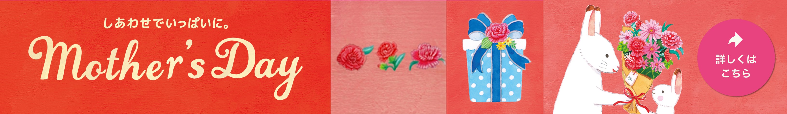 母の日特集
