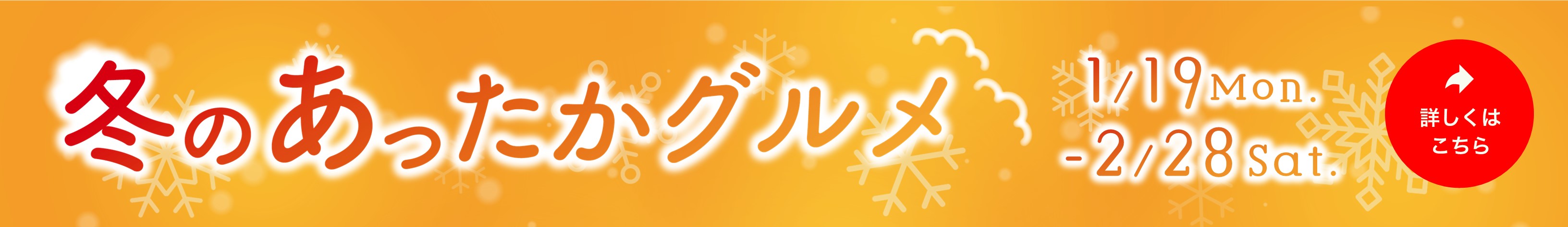 あったかグルメ