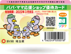 パパママ応援ショップ 優待カード 有效期限:平成28年3月末日