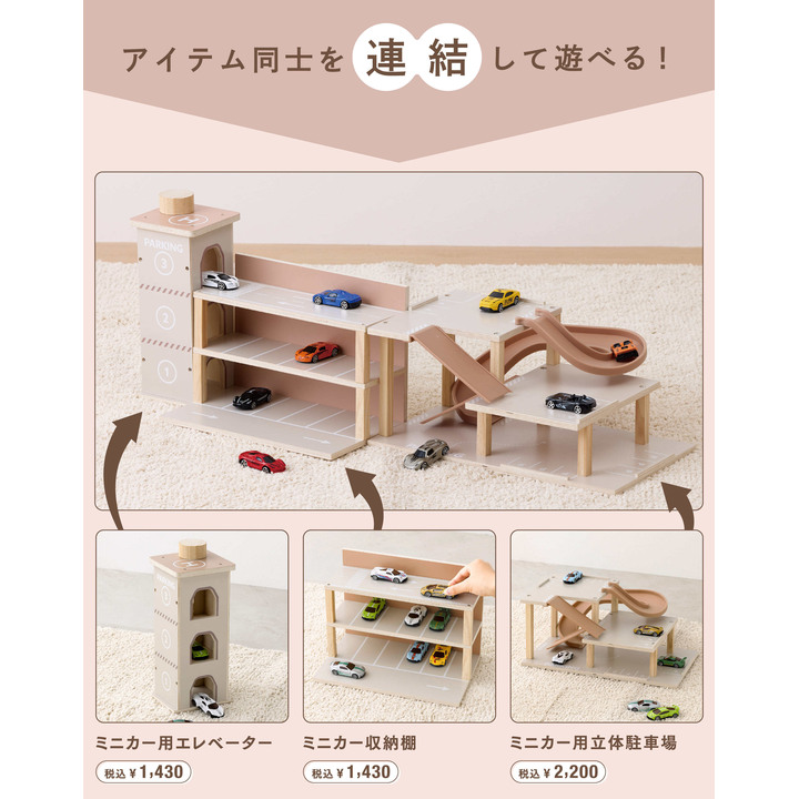 スリーズ　ミニカー　駐車場セット 3点セット 走らせて飾れる！ミニカーシリーズ | 3COINS(スリーコインズ)の