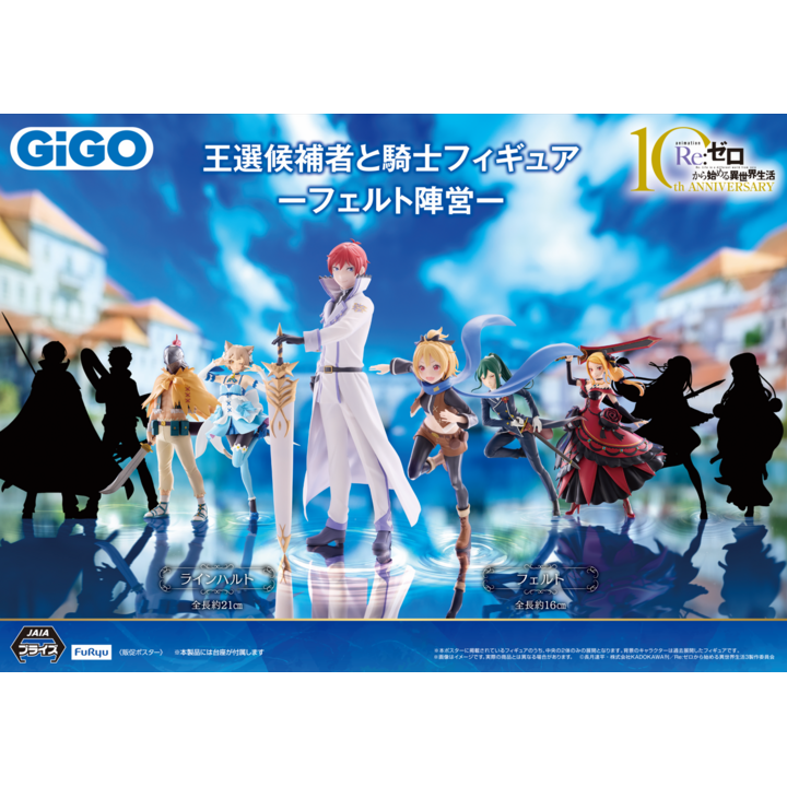 TVアニメ「Re:ゼロから始める異世界生活」 王選候補者&騎士の