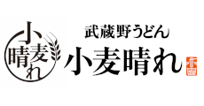 武蔵野うどん小麦晴れ