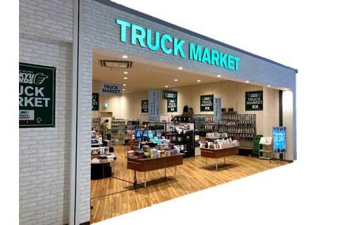 東急ハンズ トラックマーケット ショップガイド イオンモール与野 公式ホームページ