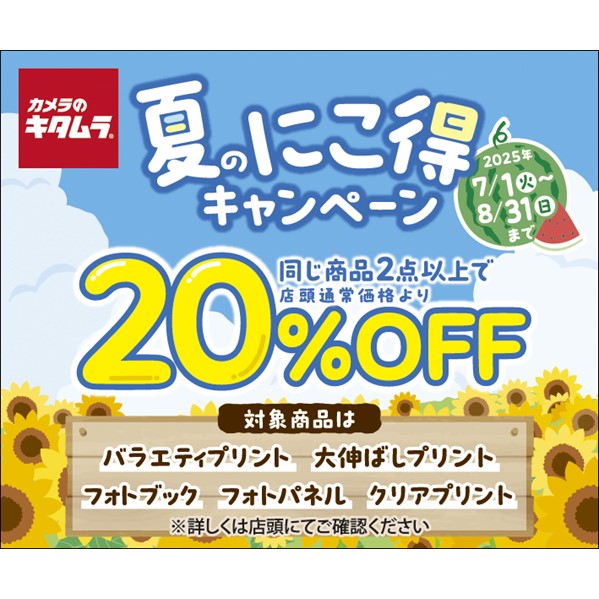 カメラのキタムラ