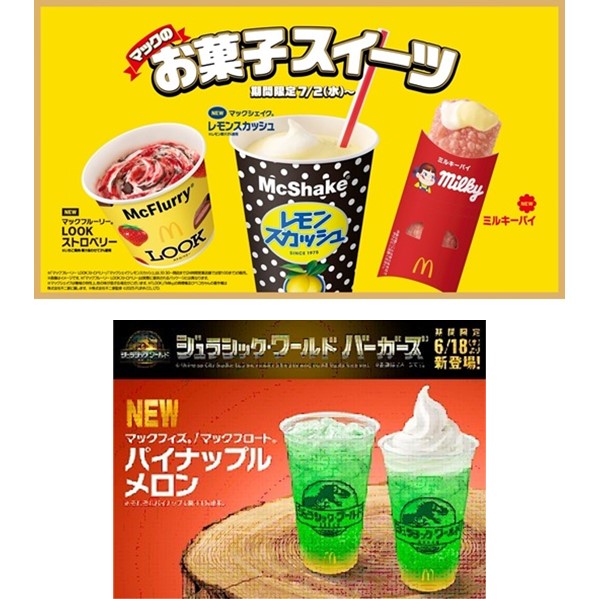マクドナルド