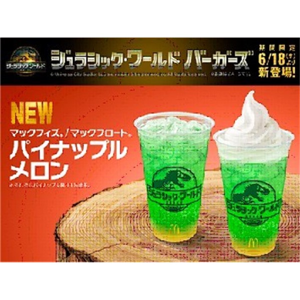 マクドナルド