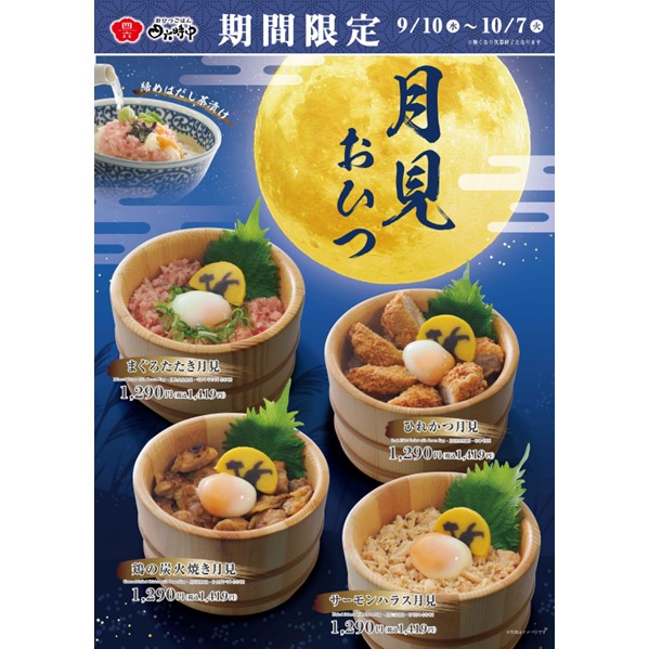 おひつごはん四六時中