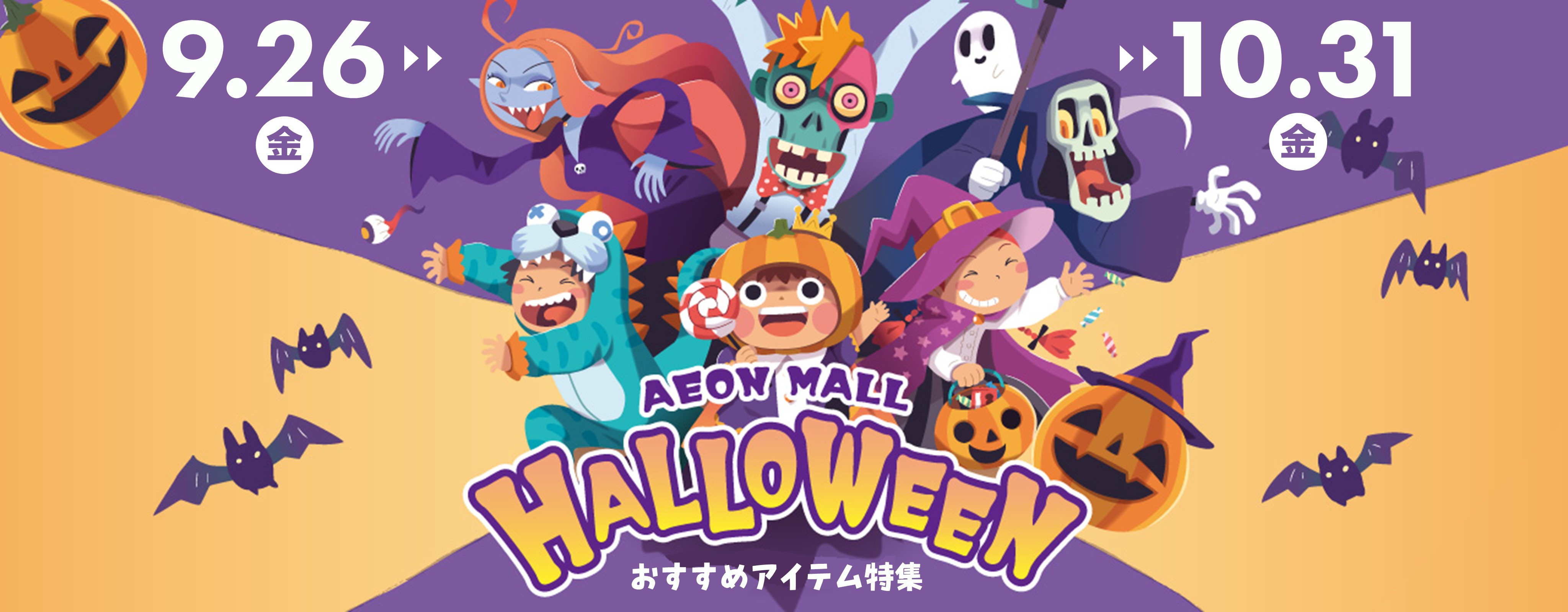 ハロウィン