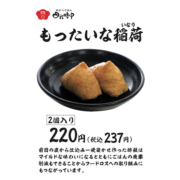 おひつごはん四六時中